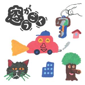 窓がうごく