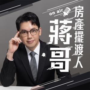 房產擺渡人