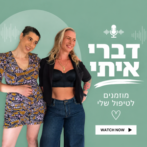 דברי איתי
