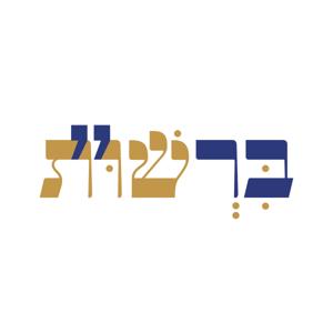 ברשו״ת