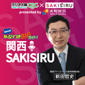 関西SAKISIRU(カンサイ サキシル)