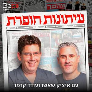 עיתונות חופרת