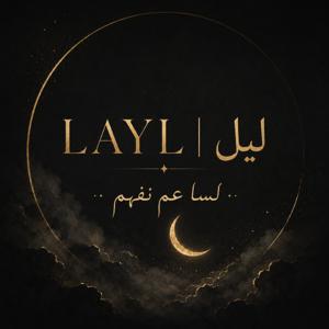 لسا عم نفهم