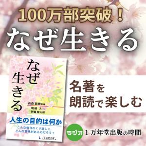 1万年堂出版の時間 for Podcast