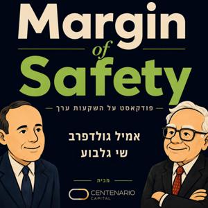 השקעות ערך Margin of Safety - מרווח ביטחון