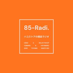 ハコストアの85-Radi.