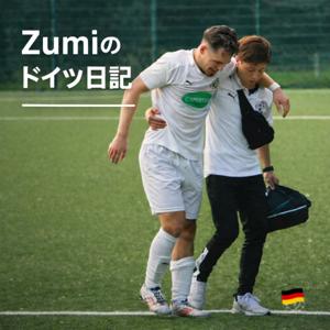 ピッチ脇、Zumiのドイツ日記🇩🇪