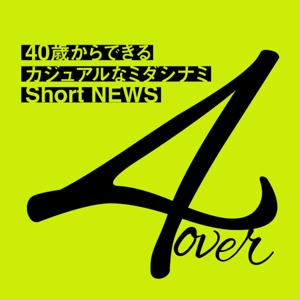 4OVER 〜40歳すぎのオシャレ提案〜