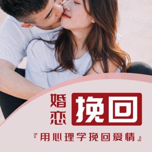 用心理学挽回爱情丨读懂男人心 重建亲密关系