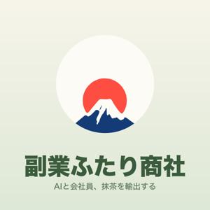 副業ふたり商社