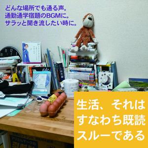 生活、それはすなわち既読スルーである