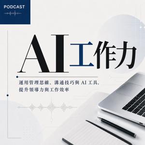 AI工作力