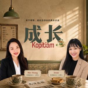 成长Kopitiam