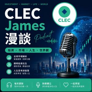 CLEC James 漫談-中国大陆