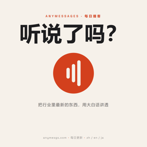 聞いた?· デイリーポッドキャスト