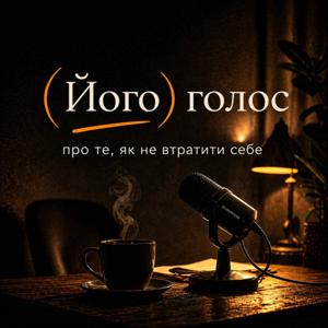 (Його) голос