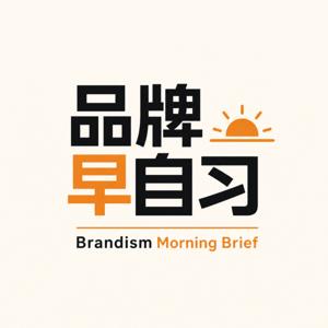 品牌早自习