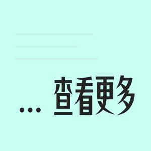 查看更多