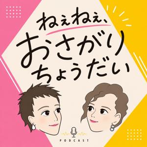 ねぇねぇ、おさがりちょうだい