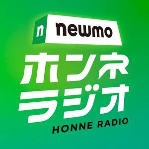 ホンネラジオ〜スタートアップの挑戦と苦悩〜