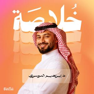خلاصة