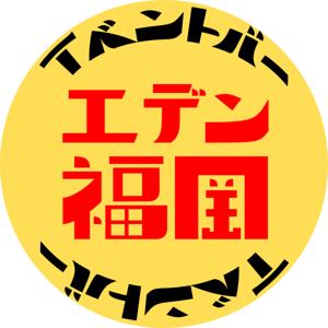 エデン福岡ラジオ