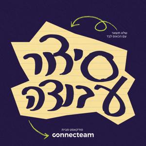 סידור עבודה