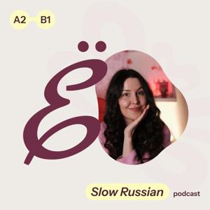 Ё · Slow Russian Podcast