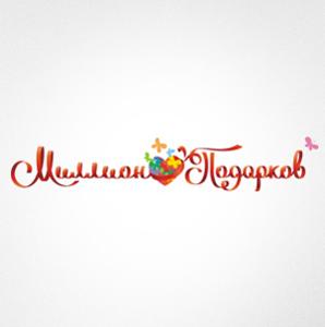 Миллион Подарков.ру