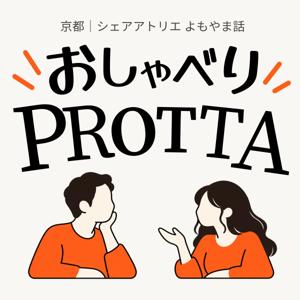 おしゃべりPROTTA