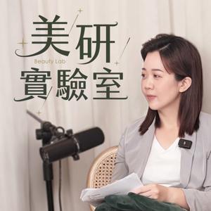 美研實驗室