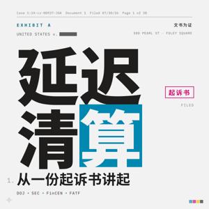 延迟清算