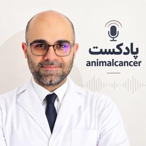 AnimalCancer | انیمال کنسر