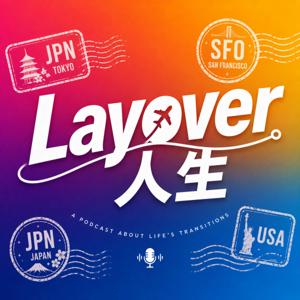 Layover人生