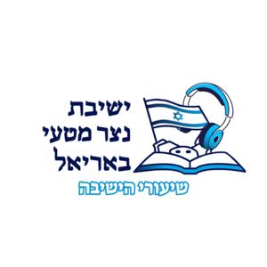 נתיב התשובה למהר"ל | הרב אברהם שילר