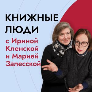 Книжные люди
