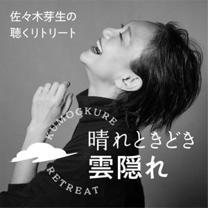 晴れときどき雲隠れ