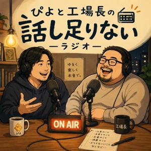 ぴよと工場長の口は禍の元