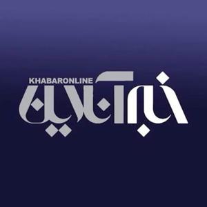 Khabar Online | خبر آنلاین