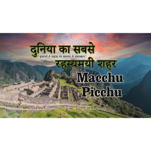 Machu Picchu