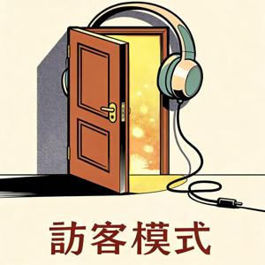 访客模式