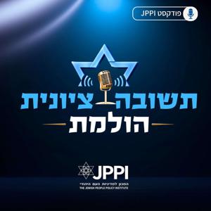 תשובה ציונית הולמת