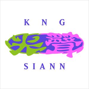 光聲 Kng-Siann