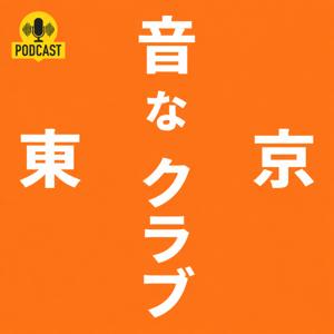 東京音なクラブ|90s・00s HIP HOP / R&B・DJ・レコード・音楽トーク