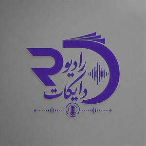 Radio Daykat|رادیو دایکات