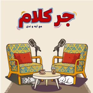 Gar Kalam