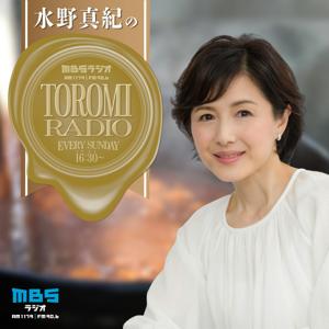水野真紀のTOROMI RADIO