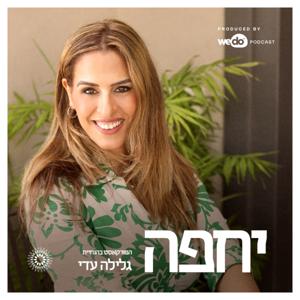 יחפה