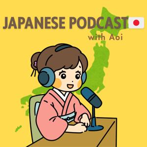 AoiのSlow Japanese Podcast