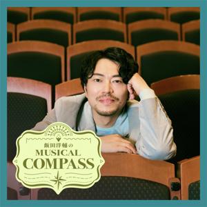 飯田洋輔のMUSICAL COMPASS